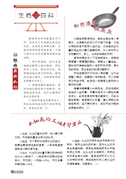 让银饰崭新如初
