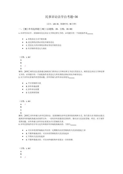 民事诉讼法学自考题-36