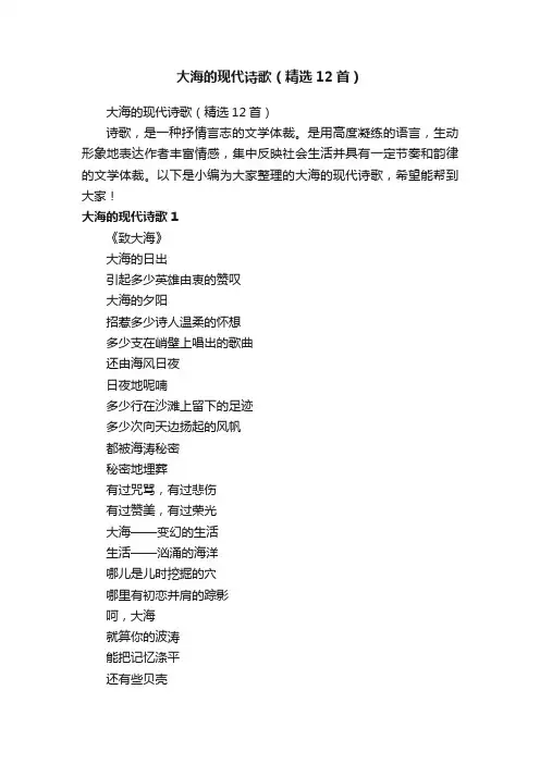 大海的现代诗歌（精选12首）