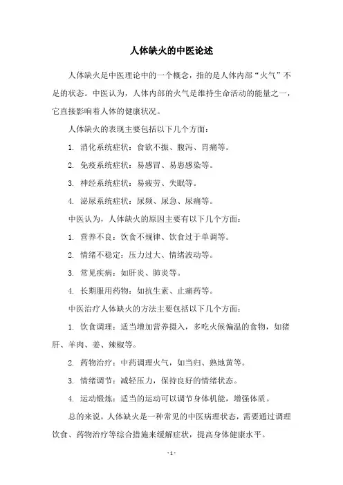 人体缺火的中医论述