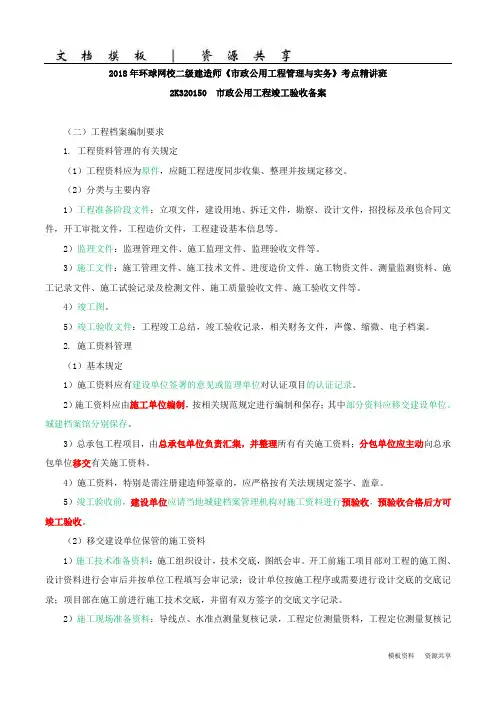 二建-市政公用实务-精讲班-99-106讲：2k320150市政公用工程竣工验收备案