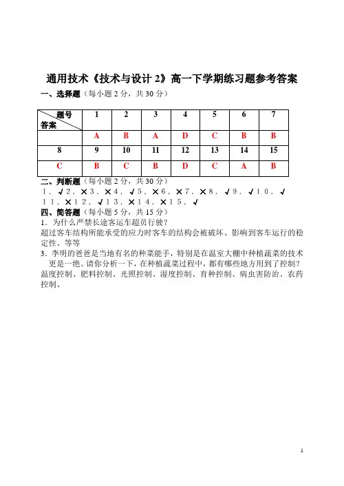 通用技术技术与设计2高一下学期练习题参考答案