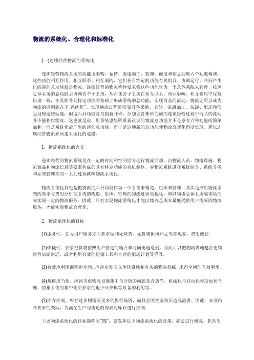 物流的系统化、合理化和标准化