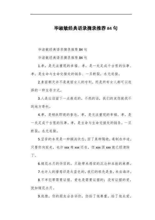 毕淑敏经典语录摘录推荐84句