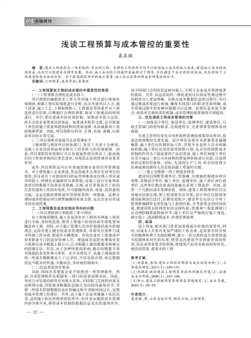 浅谈工程预算与成本管控的重要性