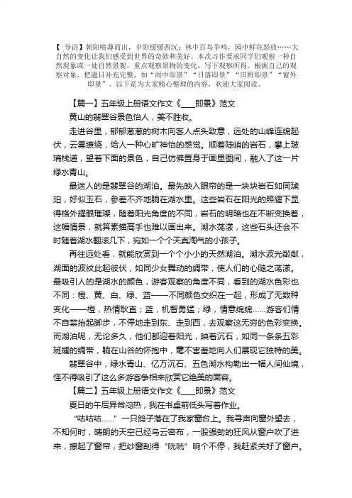 五年级上册语文作文《____即景》范文五篇
