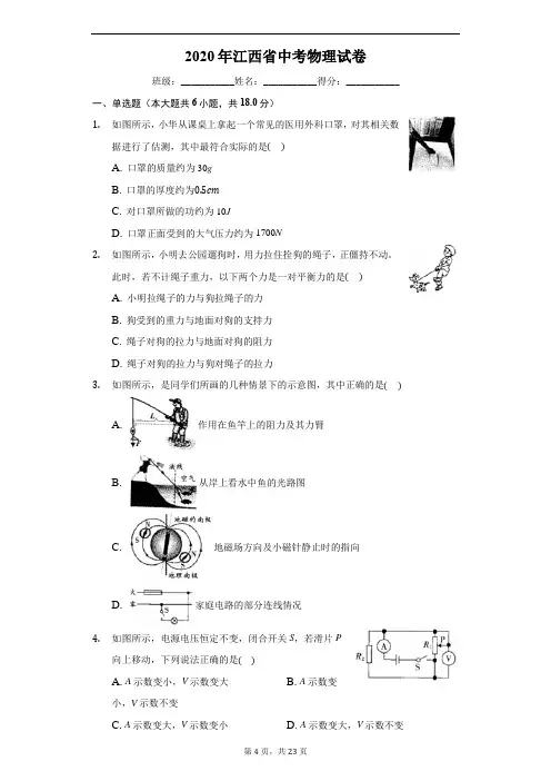 2020年江西省中考物理试卷(有详细解析)