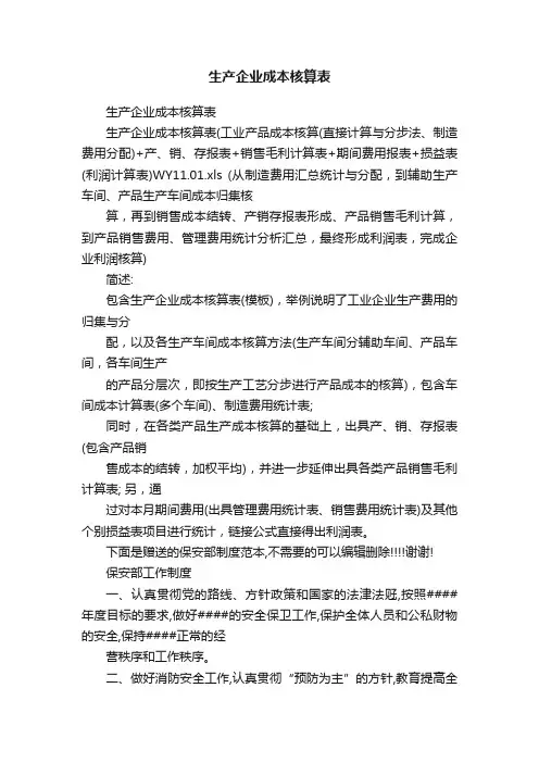 生产企业成本核算表