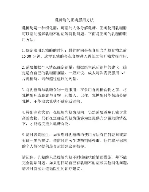 乳糖酶的正确服用方法