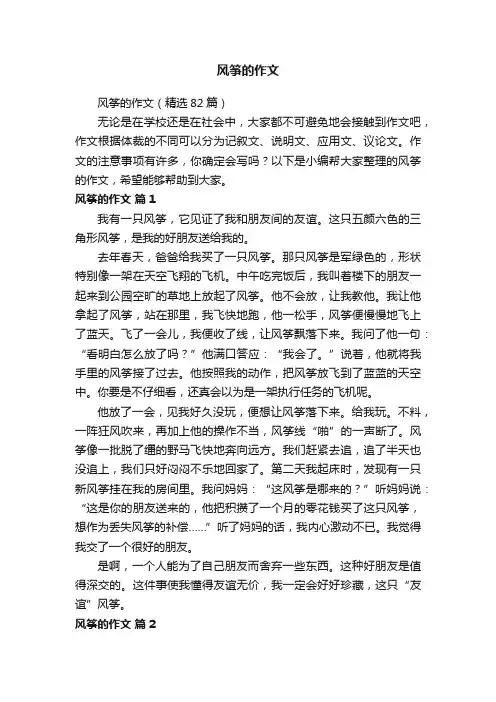 风筝的作文