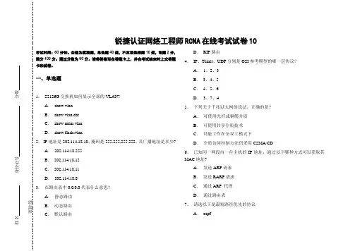 锐捷认证网络工程师RCNA在线考试试卷