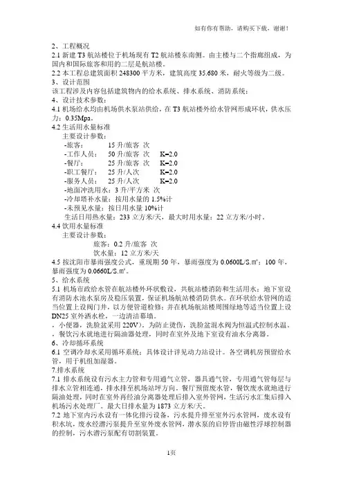 新建T3航站楼工程概况
