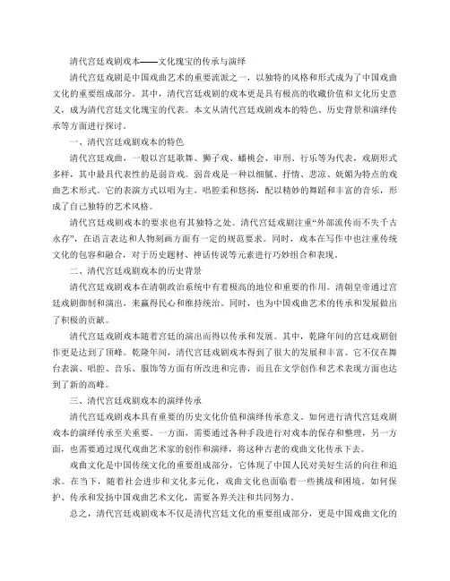 清代宫廷戏剧戏本