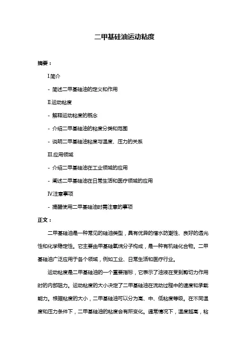 二甲基硅油运动粘度