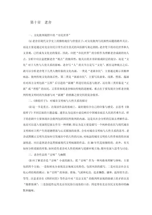 北京大学中国现代文学教案——老舍