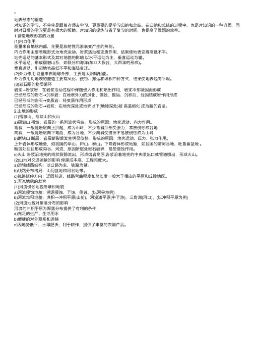 高三地理必修一地表形态的塑造知识点（人教版）