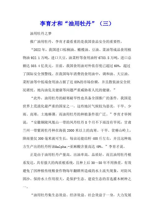 李育才和“油用牡丹”(三)
