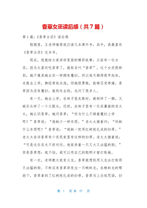 香草女巫读后感(共7篇)