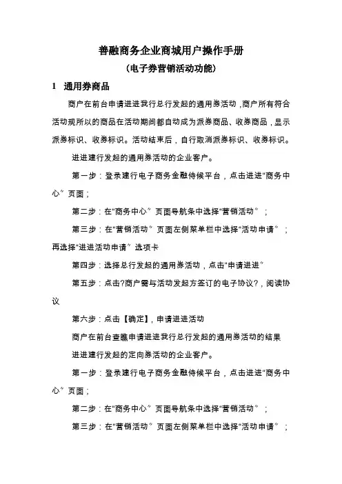 某银行善融商务企业商城用户操作手册