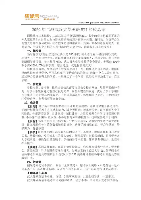 2020年二战武汉大学英语MTI经验总结