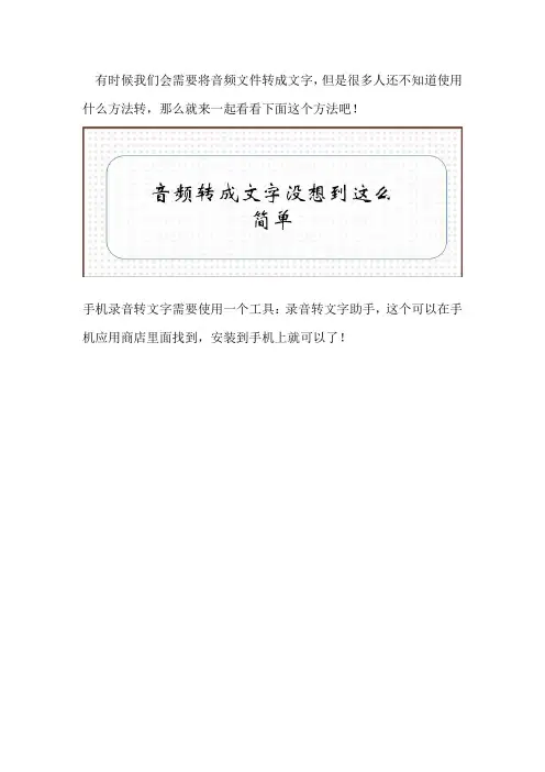 音频转成文字没想到这么简单