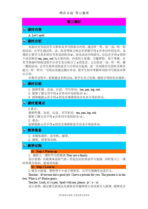 新人教PEP版三年级下册小学英语 Unit 2 第3课时教案(教学设计)