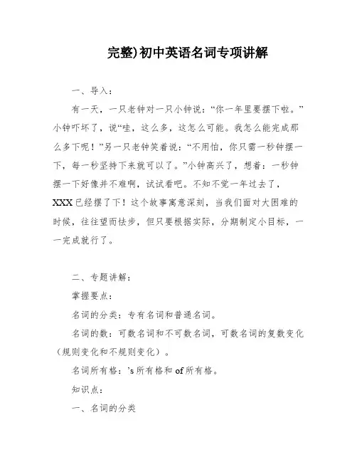 完整)初中英语名词专项讲解