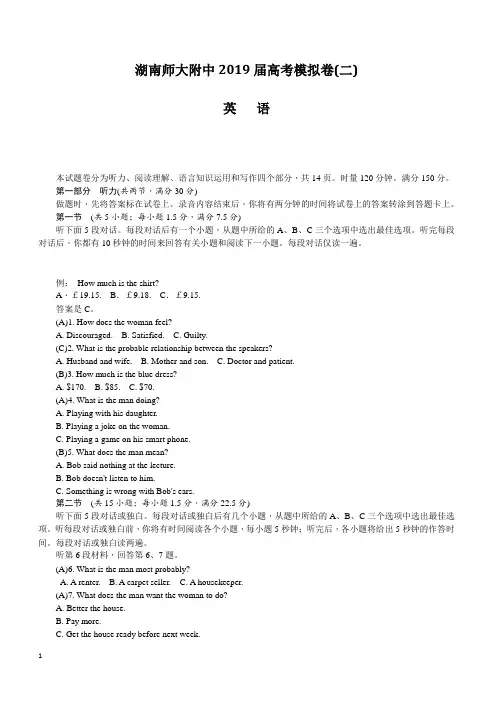 湖南师大附中2019届高三高考模拟卷(二)教师版英语附答案解析