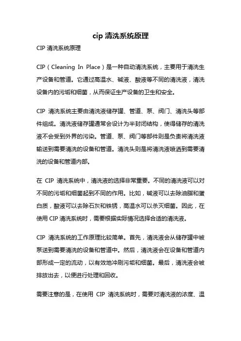 cip清洗系统原理