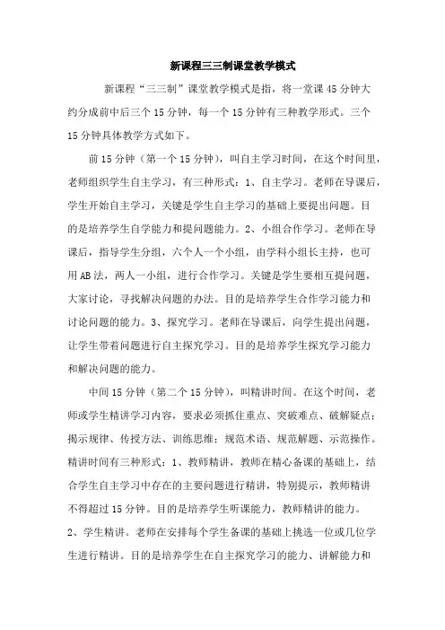 三三制课堂教学模式(最新整理)