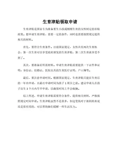 生育津贴领取申请