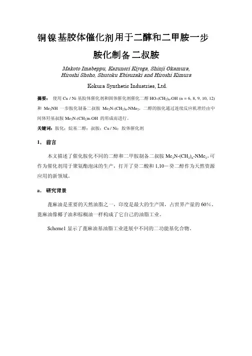 胺化制备二叔胺