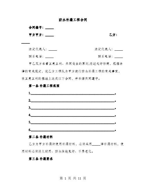 防水补漏工程合同（4篇）