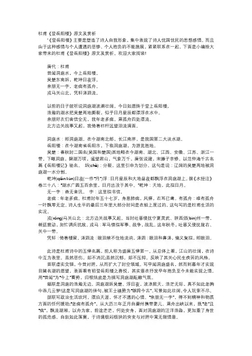 唐诗赏析-杜甫《登岳阳楼》原文及赏析