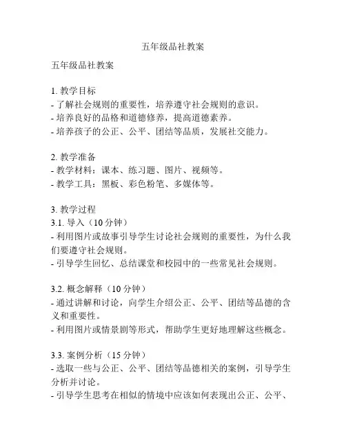 五年级品社教案