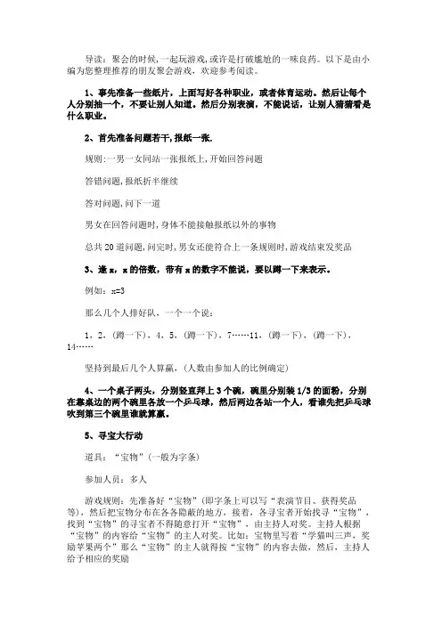 朋友聚会游戏【26个】