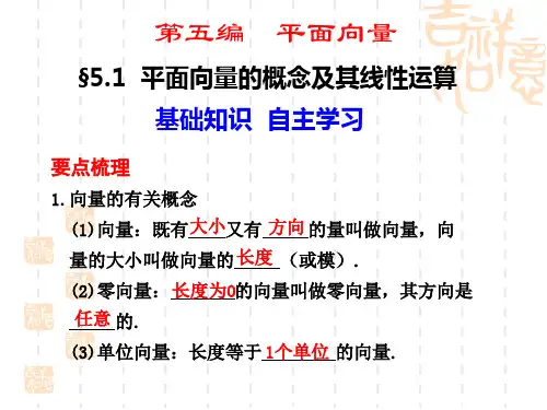 高一数学课件 平面向量的概念及其线性运算