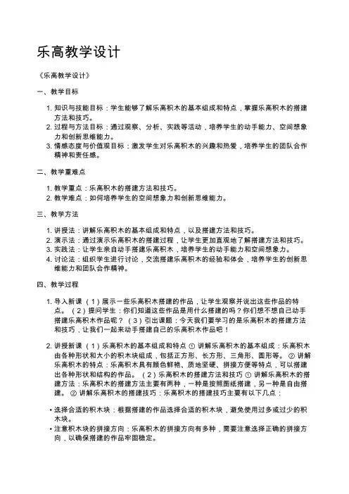 乐高教学设计