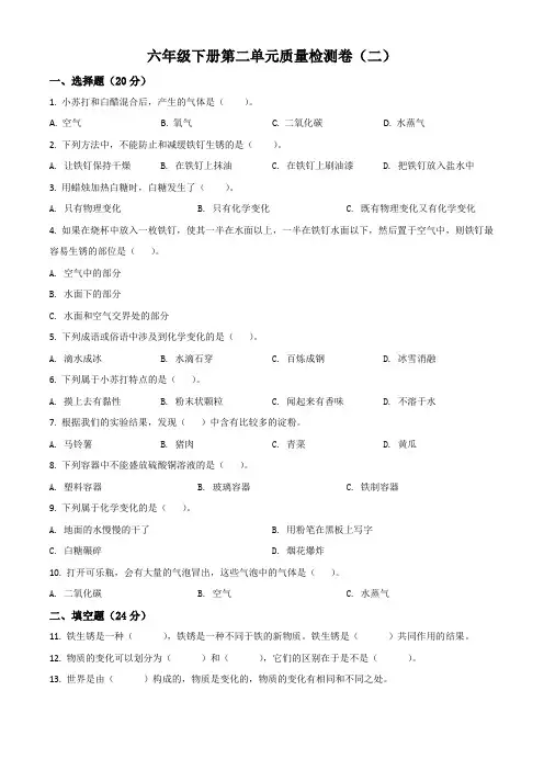 教科版科学六年级下册第二单元质量检测卷(二)(原卷版)