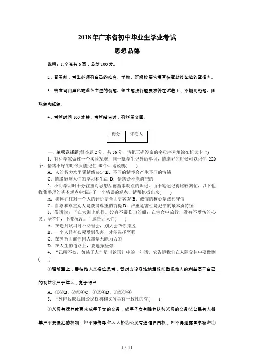 广东省届九级学业考试政治试题