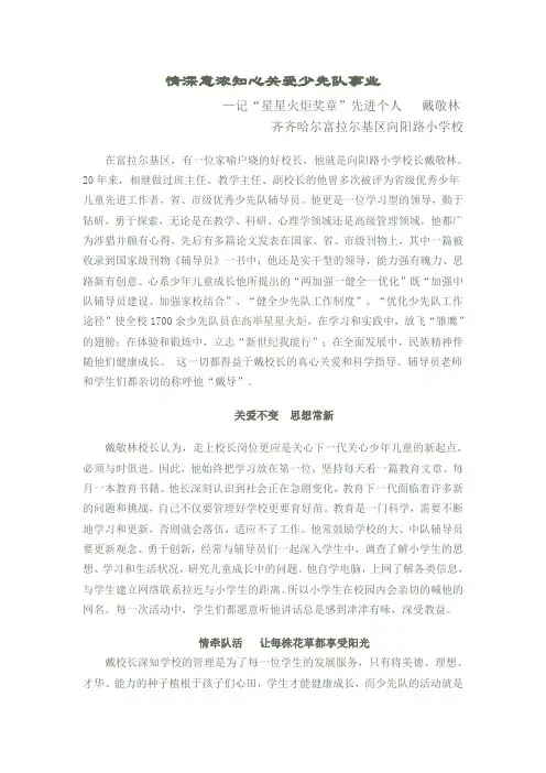 情深意浓知心关爱少先队事业