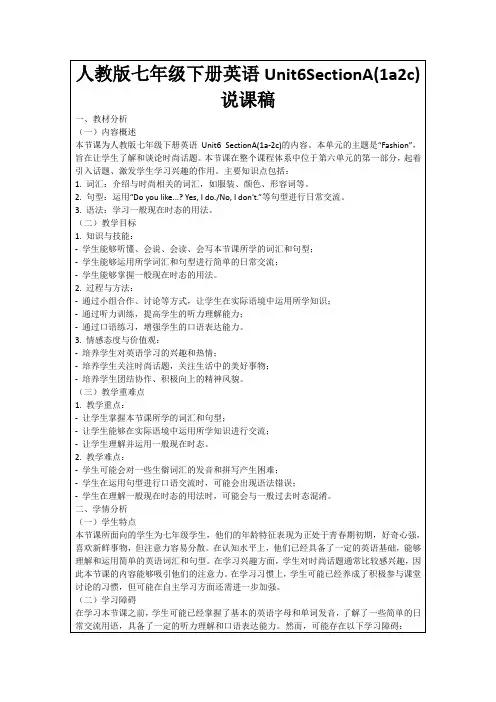 人教版七年级下册英语Unit6SectionA(1a2c)说课稿