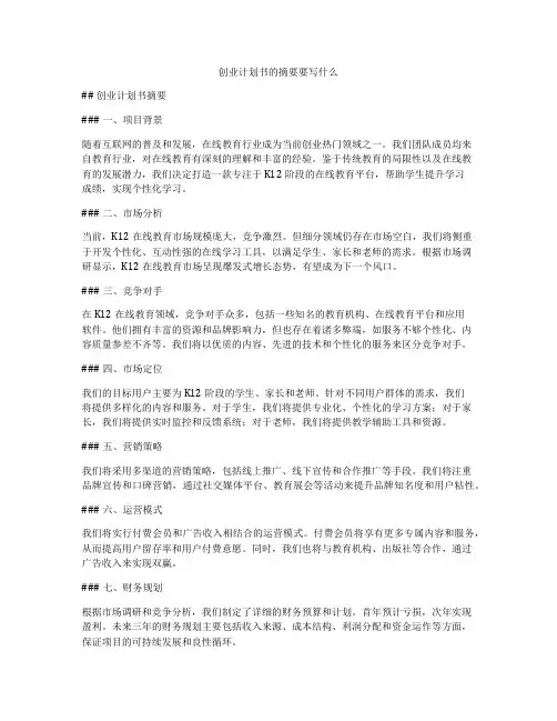 网络菜市场创业计划书