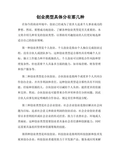 创业类型具体分有那几种