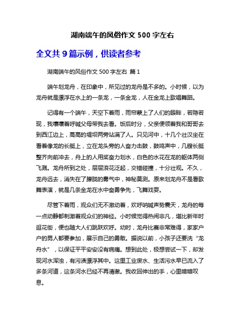 湖南端午的风俗作文500字左右