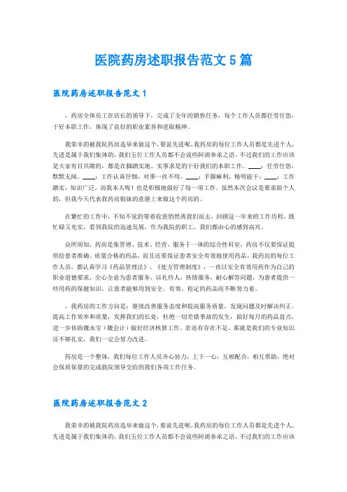 医院药房述职报告范文5篇