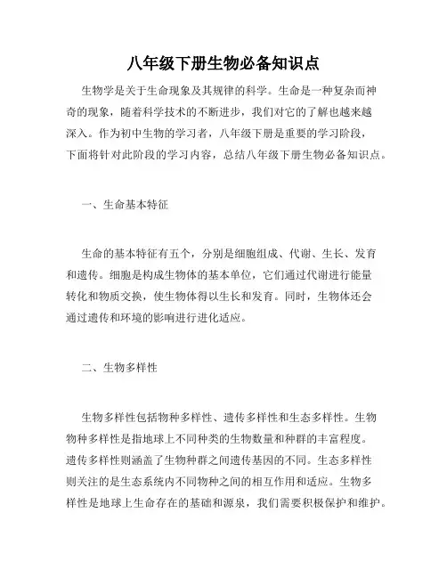 八年级下册生物必备知识点