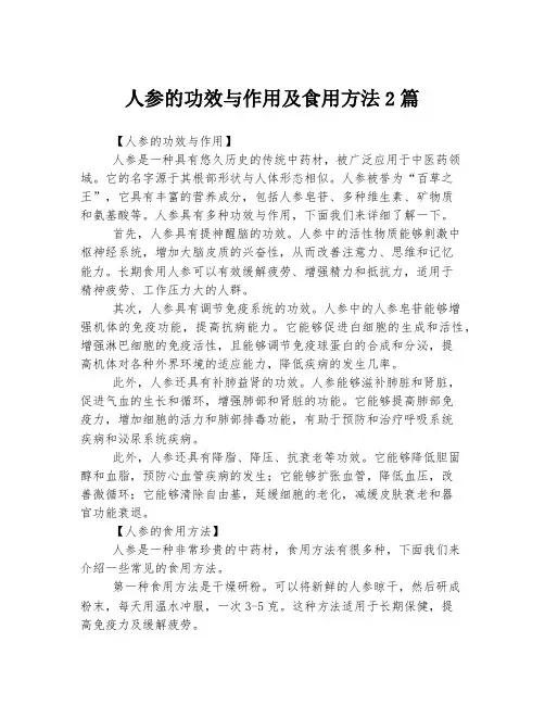 人参的功效与作用及食用方法
