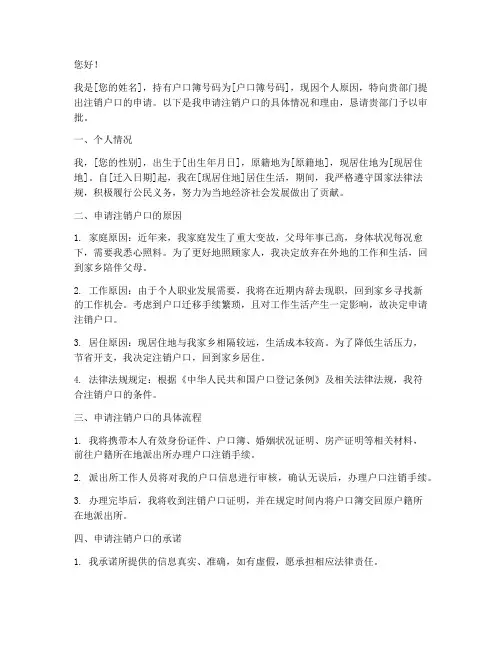 注销户口申请书