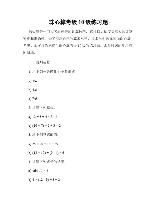 珠心算考级10级练习题